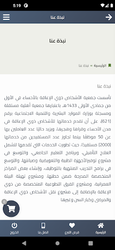 جمعية ذوي الإعاقة بالأحساء Screen 3