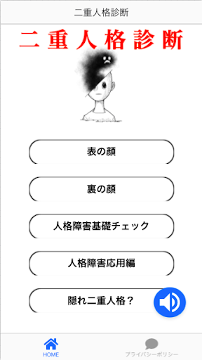 二重人格診断 Screen 3