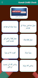 CivilID Check Kuwait 1.0 APK screenshots 5