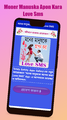 Android application মনের মানুষকে আপন করা Love SMS screenshort