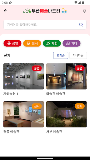 부산예술나드리 Screen 3