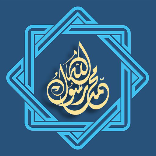 Seerah of Prophet Mohammad ﷺ logo