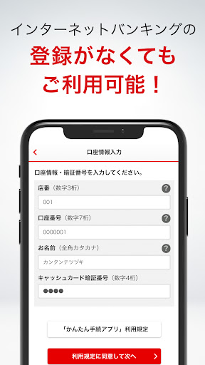 三菱ＵＦＪ銀行　かんたん手続アプリ Screen 2