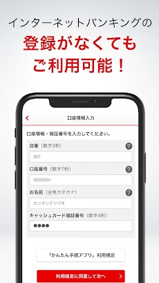 三菱ＵＦＪ銀行 かんたん手続アプリのおすすめ画像2