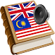 Malay dictionary - Androidアプリ