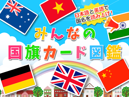 Download みんなの国旗カード図鑑 幼児 子供向け 教育 英語 Free For Android みんなの国旗カード図鑑 幼児 子供向け 教育 英語 Apk Download Steprimo Com