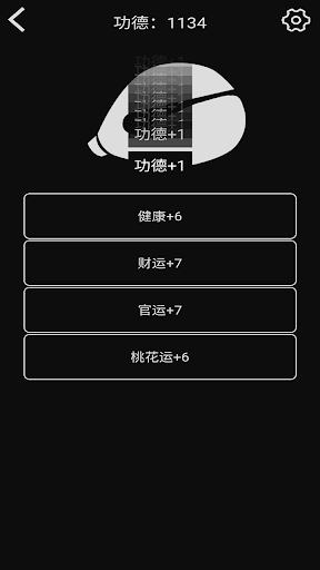 随身木鱼 Screen 3