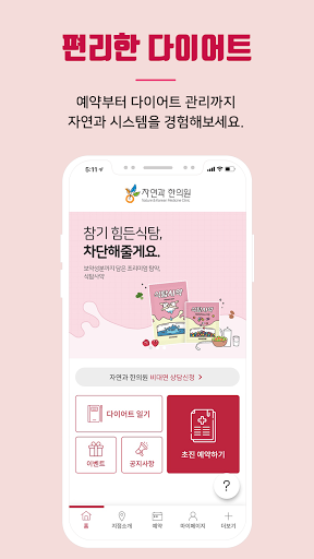 자연과 한의원 Screen 2