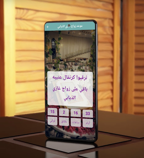 غازي الذيابي: غازي اربيع Screen 3