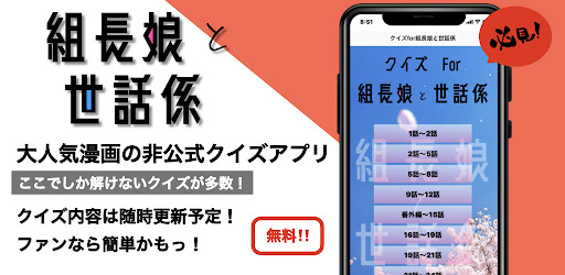 Android application クイズfor組長娘と世話係　暇つぶしアニメ漫画ゲームアプリ screenshort