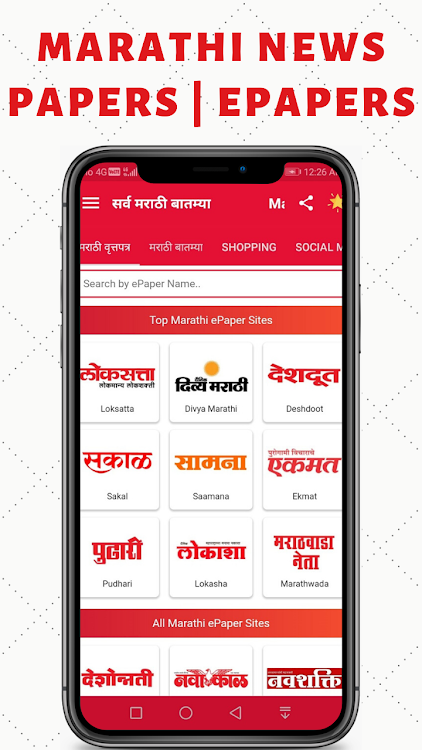Marathi ePaper - Marathi News - 2.9 - (Android)