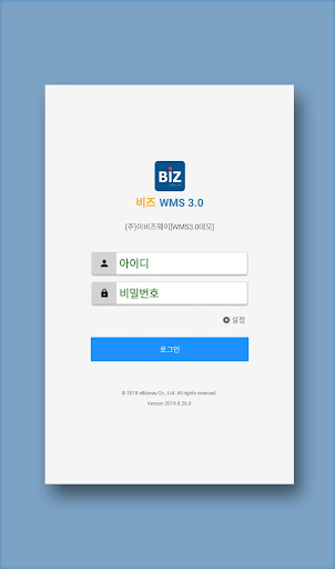 Android application 비즈 WMS 3.0 screenshort