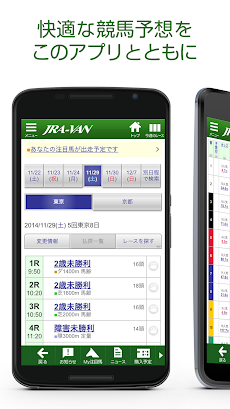 JRA-VAN競馬情報 for Androidのおすすめ画像1