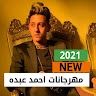 download Ahmed Abdo 2021 apk