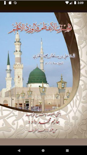 Android application الحزب الاعظم screenshort