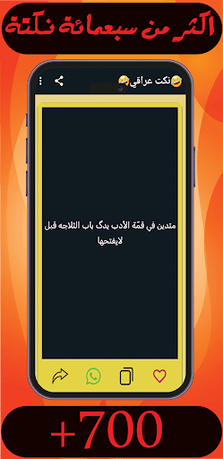 نكت جديدة مضحكة (بدون انترنت) Screen 3