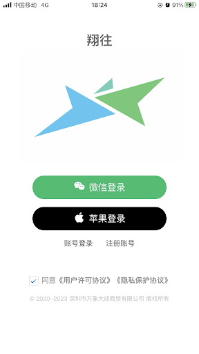 翔往 Screen 2