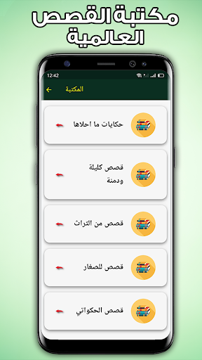 قصص وحكايات بدون انترنت Screen 2