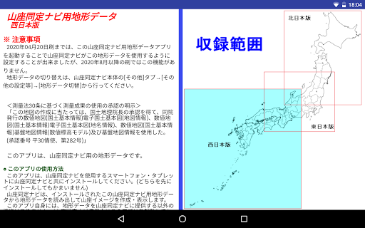 Android application 山座同定ナビ用地形データ(西日本版) screenshort