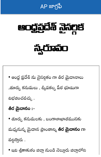 AP Geography Telugu Screen 3