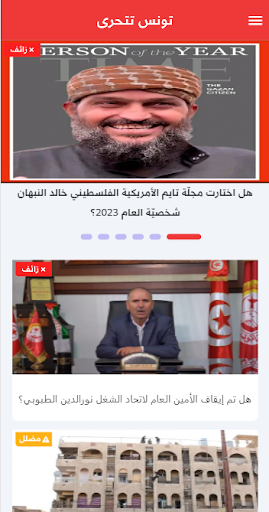 Tunifact - تونس تتحرى Screen 2