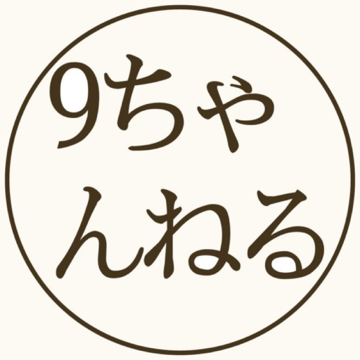 9ちゃんねる~掲示板アプリ~ logo