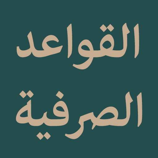 Al-Qawaidus Sharfiyyah logo