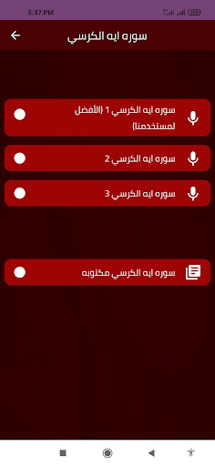سوره ايه الكرسي Screen 2