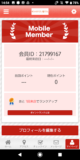 町のホグシ屋さんの公式アプリ Screen 3