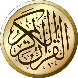 Imagen de ícono de القرآن الكريم