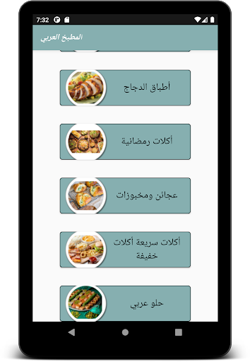 وصفات الطبخ العربي -دون أنترنت Screen 2