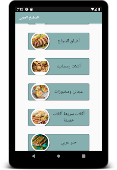 وصفات الطبخ العربي -دون أنترنتのおすすめ画像2