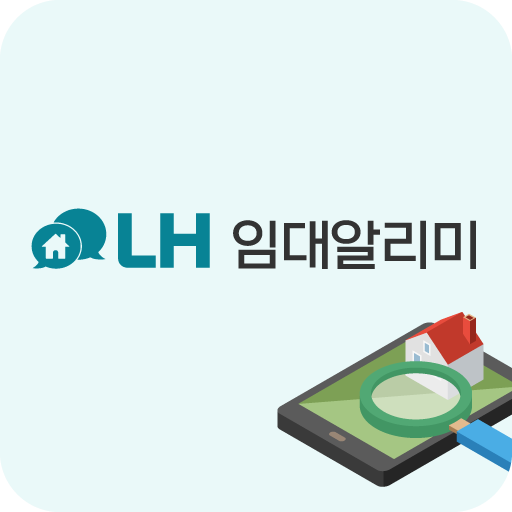 LH임대알리미- 주택공사 청년임대 공공임대 주택청약 logo
