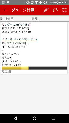 究マネ 剣盾版 ダメージ計算 個体管理 Androidアプリ Applion