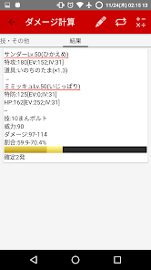 究マネ Sv対応版 ダメージ計算 個体管理 Google Play のアプリ