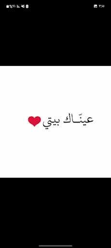 Android application صور حب للمرتبطين و المتزوجين screenshort