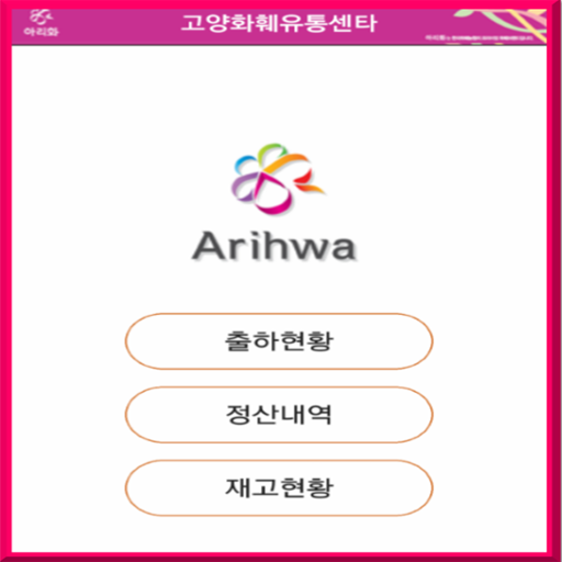 한국화훼농협(아리화)통합용 Screen 2