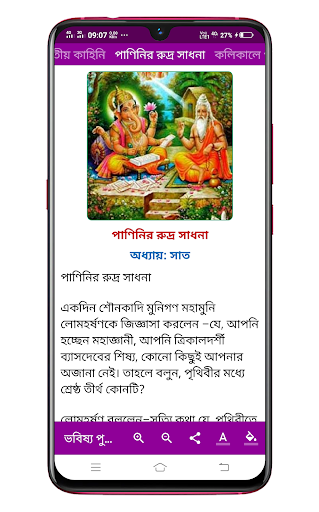 Android application ভবিষ্য পুরাণ Bhavishya Purana screenshort
