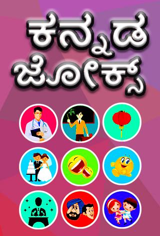 Android application Kannada Jokes screenshort