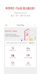 우체국 Postpay - Apps On Google Play
