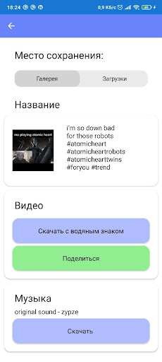TT Загрузчик без рекламы Screen 3