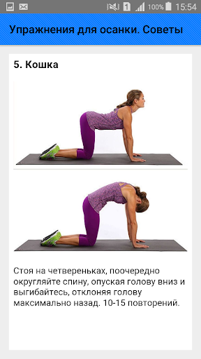 Упражнения для осанки. Советы