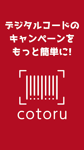 Android application cotoru (コトル) screenshort