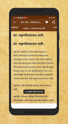 भारताचे संविधान Marathi Guide Screen 3