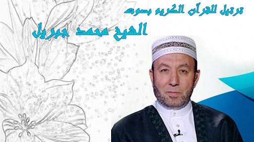 Muhammad Jibreel Quran Offline Screen 2