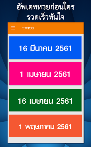 ปฏิทินหวยไทย Screen 3