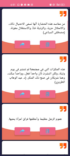 اقتباسات و اقوال عالمية Screen 3