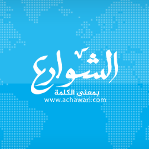 الشوارع - Achawari logo