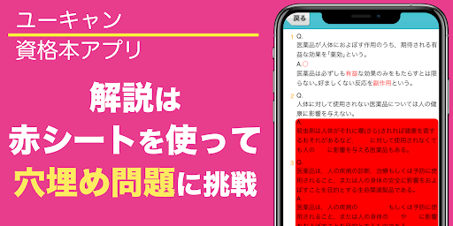 ユーキャン資格本アプリ Screen 2