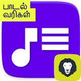 Tamil Songs Lyrics Latest New Songs Paadal Varigal icon